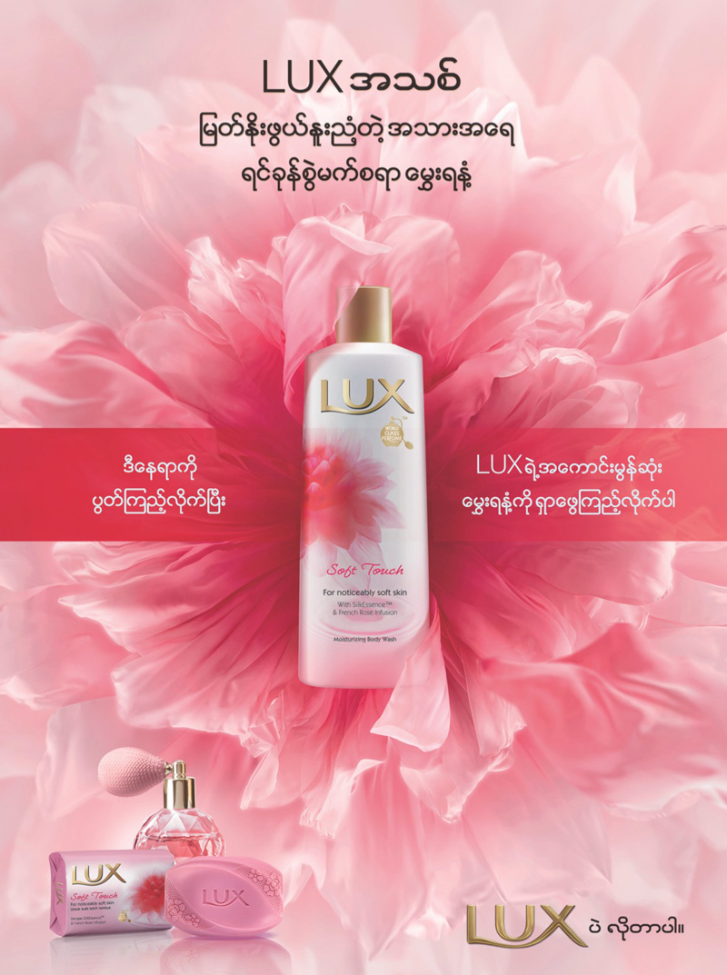 lux-myanmar-scent-advertisement